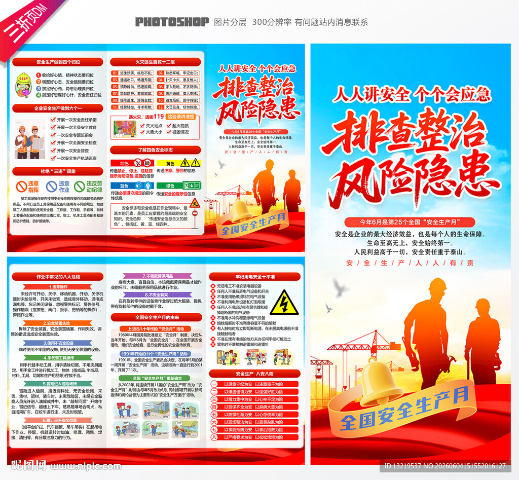 2026安全生产月三折页