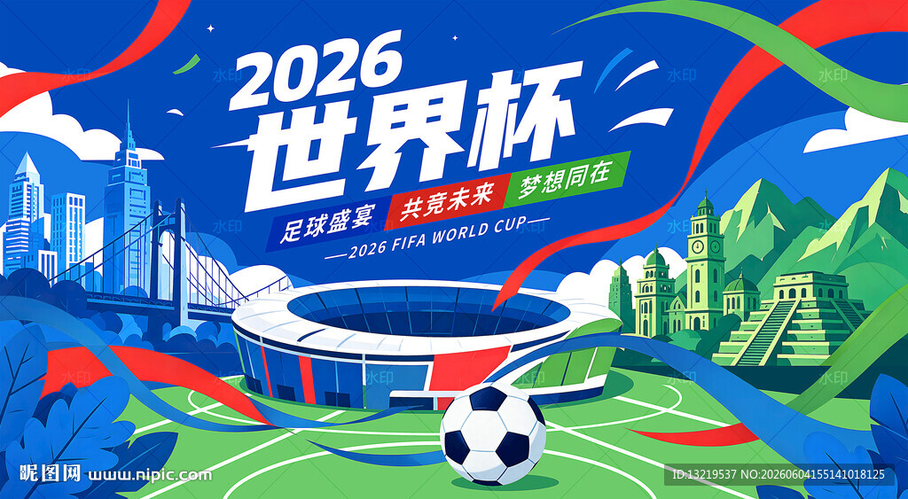 2026世界杯