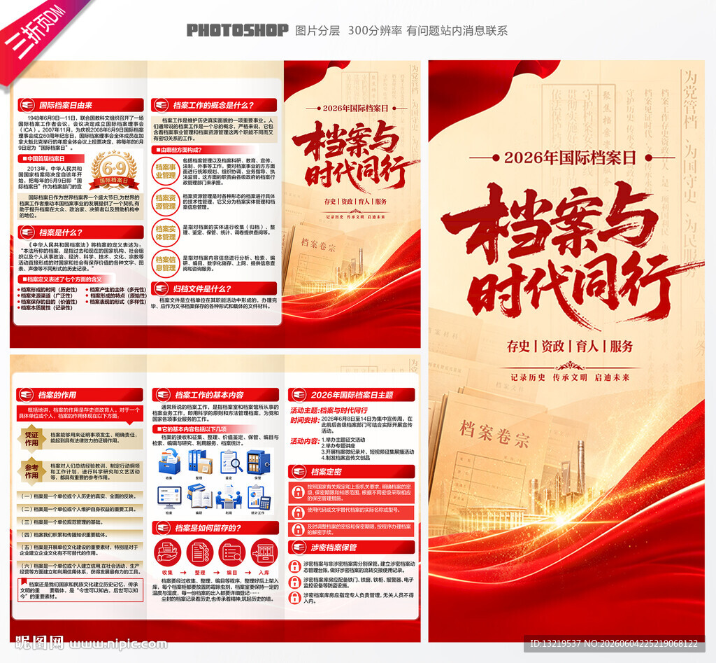 国际档案日三折页
