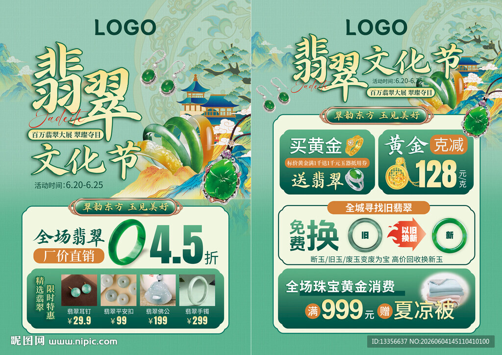 翡翠巡展