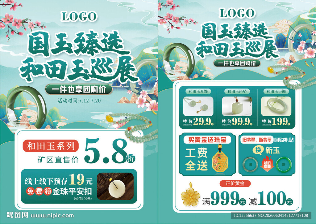 和田玉巡展
