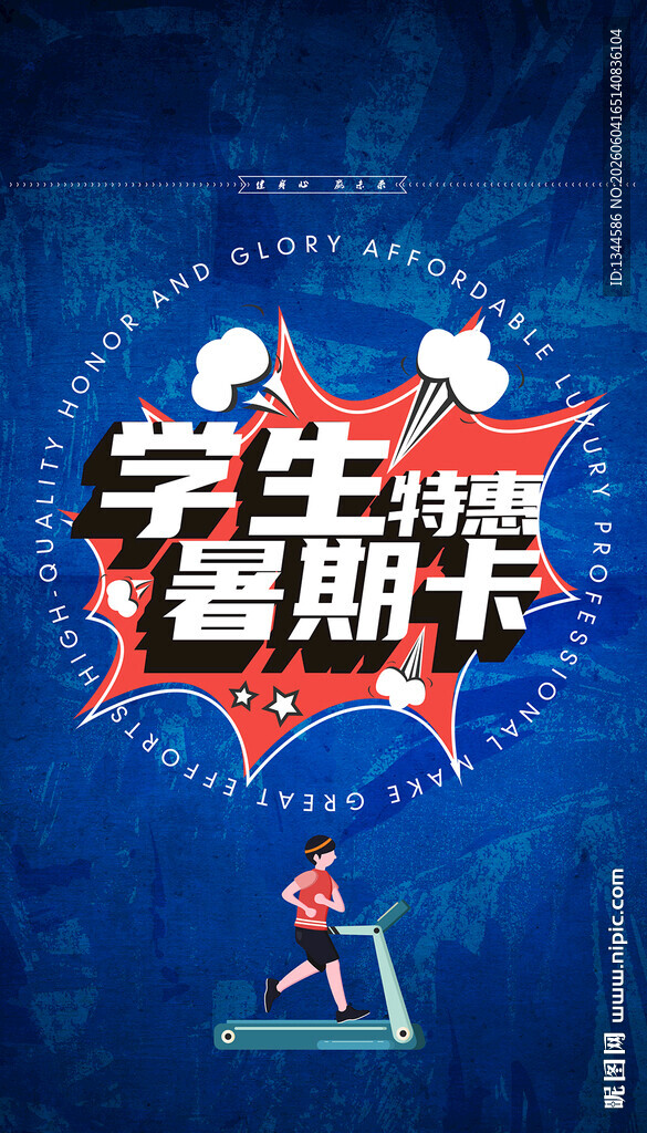 健身暑期卡海报