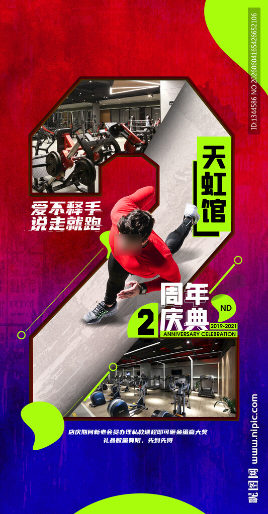 健身房2周年海报