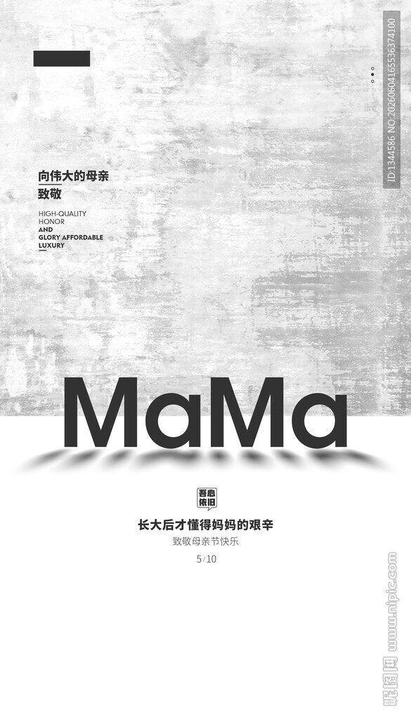 母亲节海报