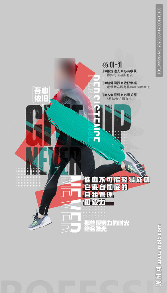 健身海报