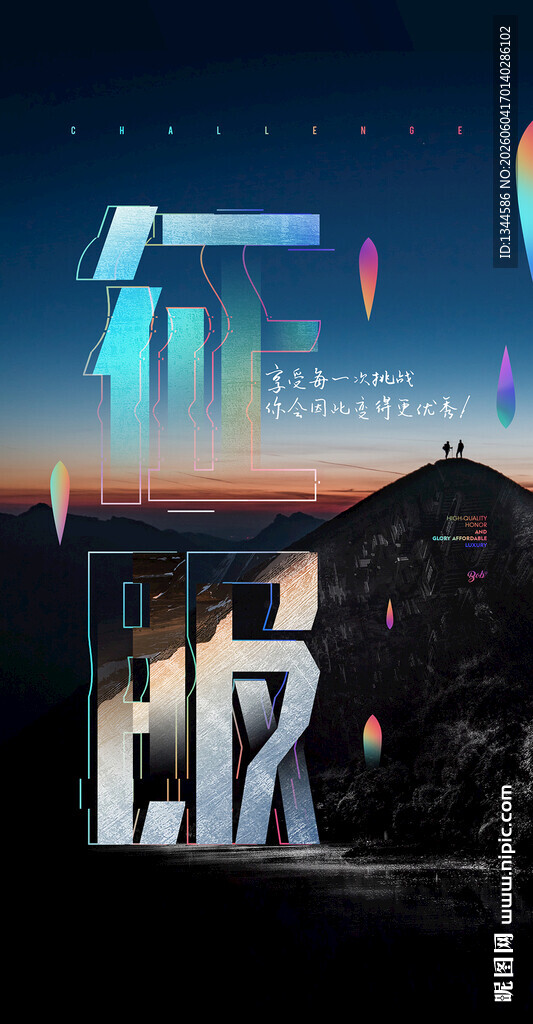 征服海报