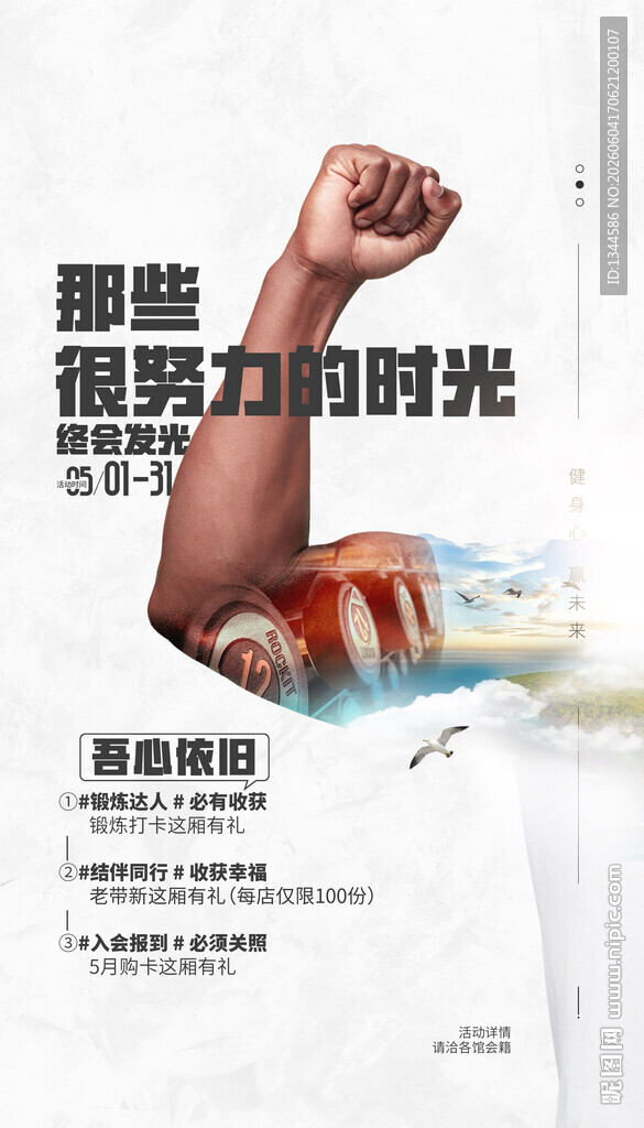 健身海报