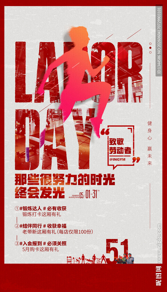 五一劳动节促销活动海报