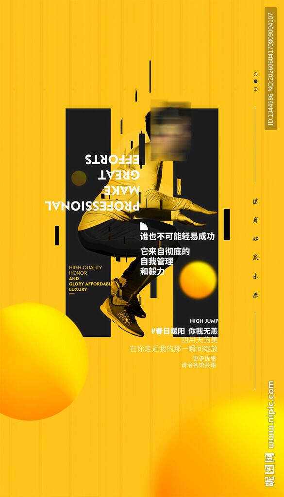 健身海报