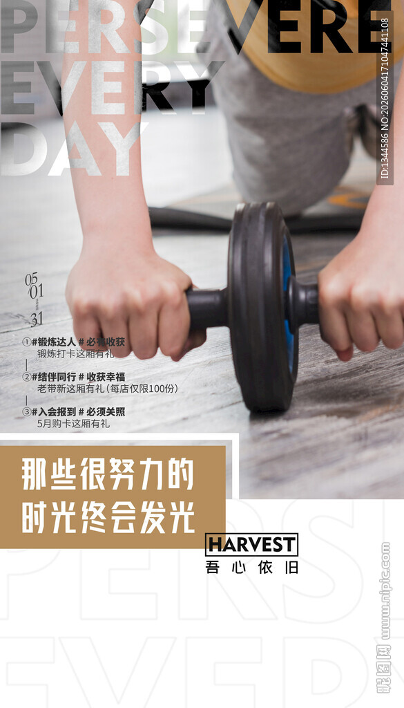 健身海报