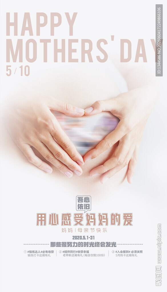母亲节海报