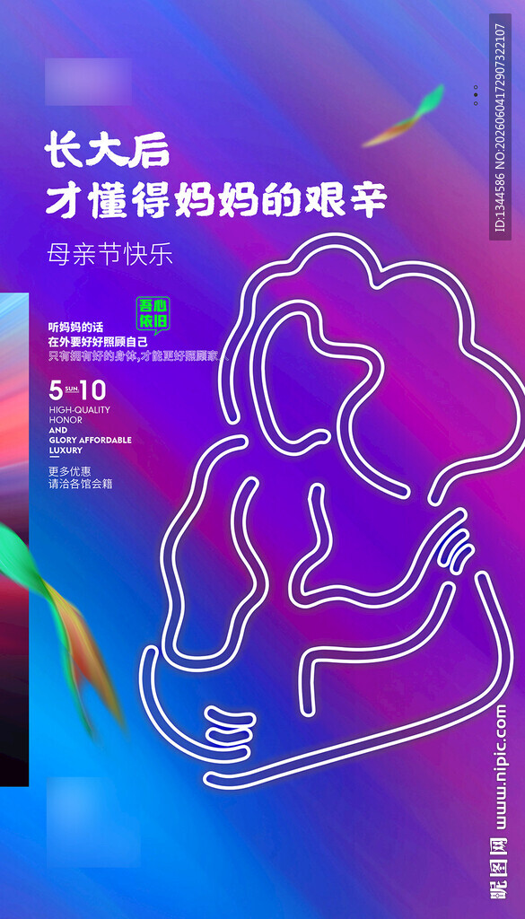 母亲节