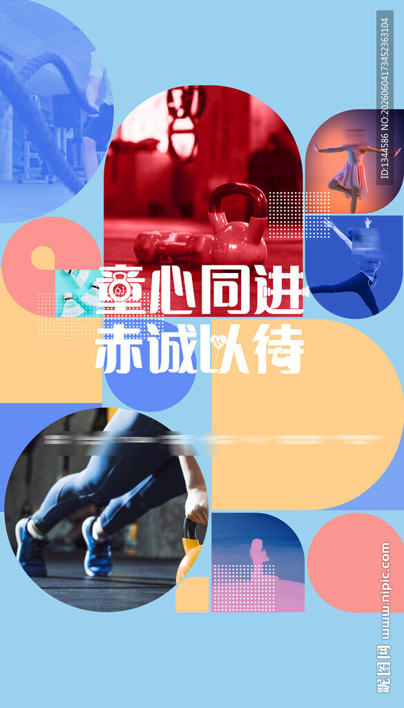 拼图海报
