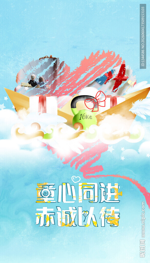 六一海报