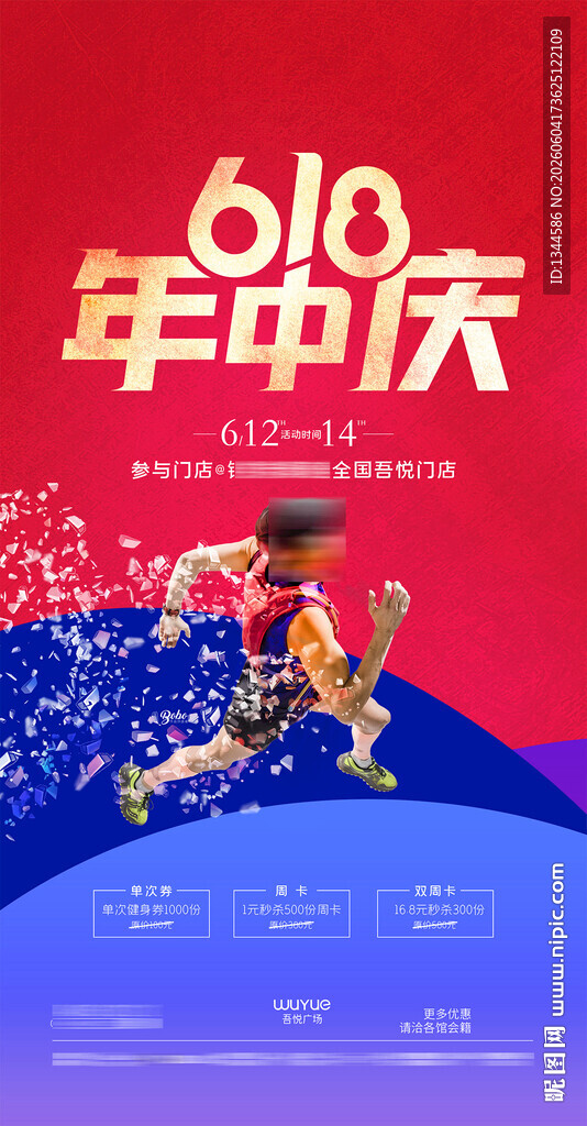 618年中大促销活动海报