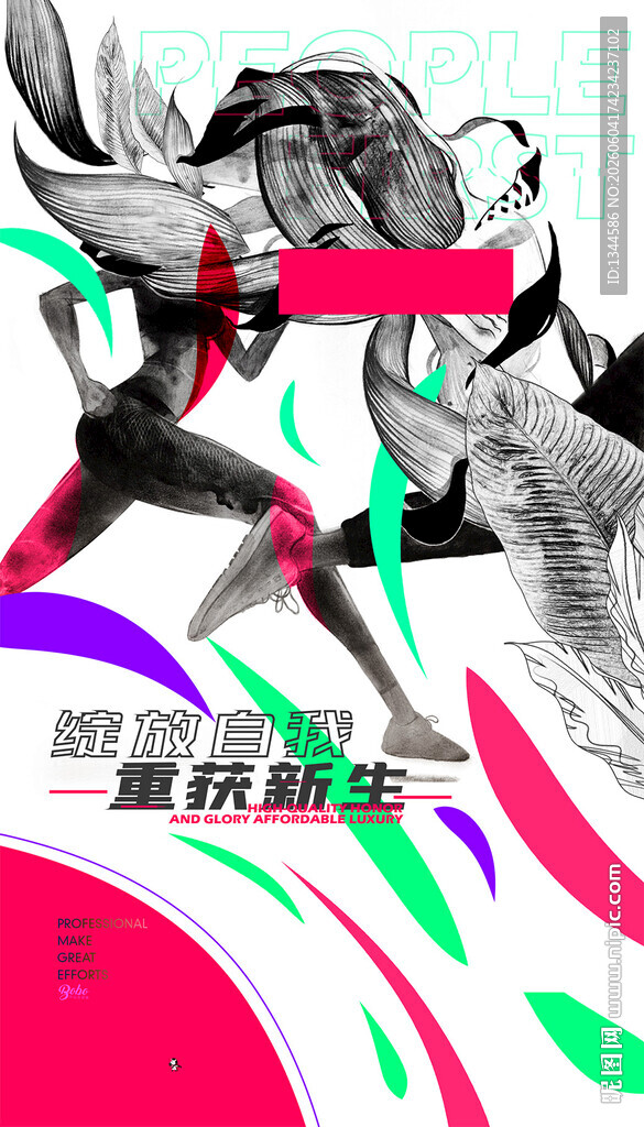 动感奔跑插画