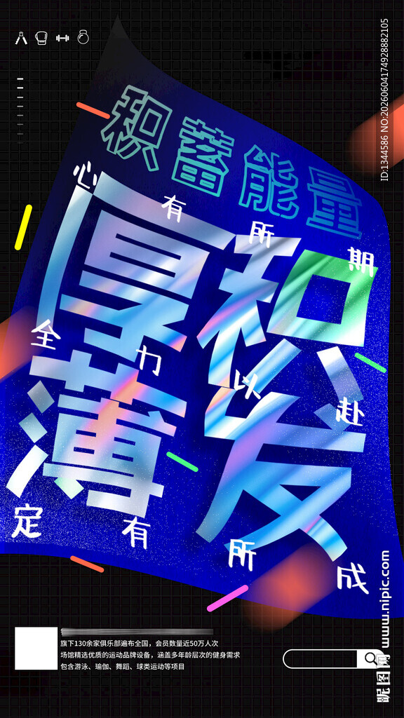 大字报海报