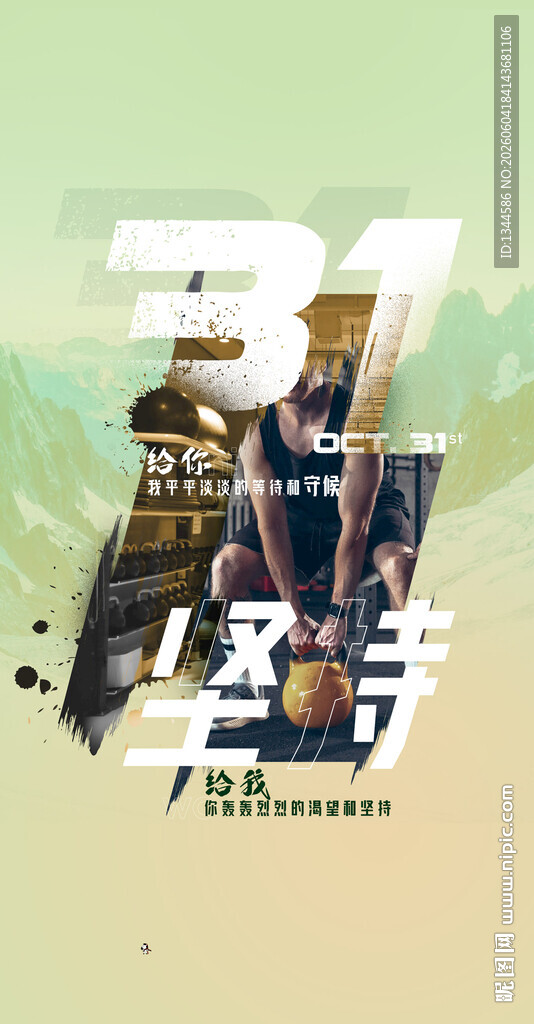 健身海报