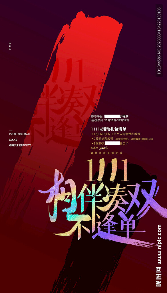双11海报