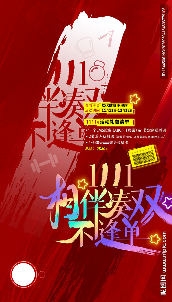 双11海报