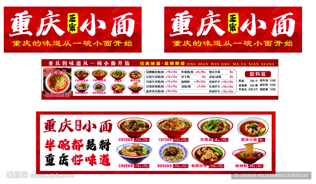 重庆小面