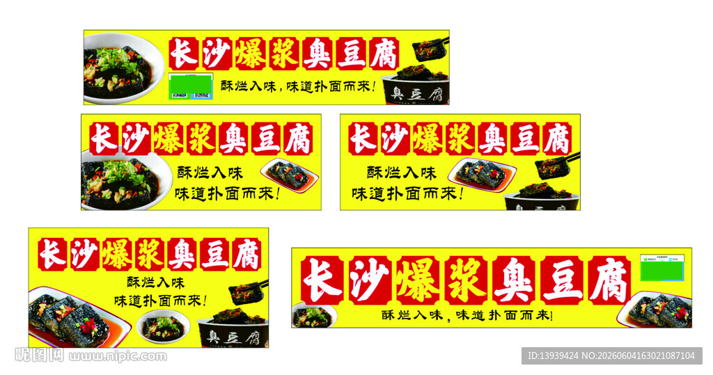 臭豆腐海报