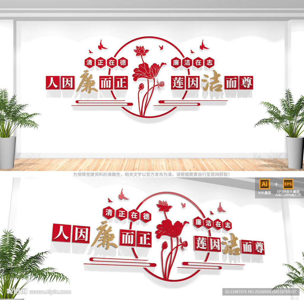 廉政标语文化墙