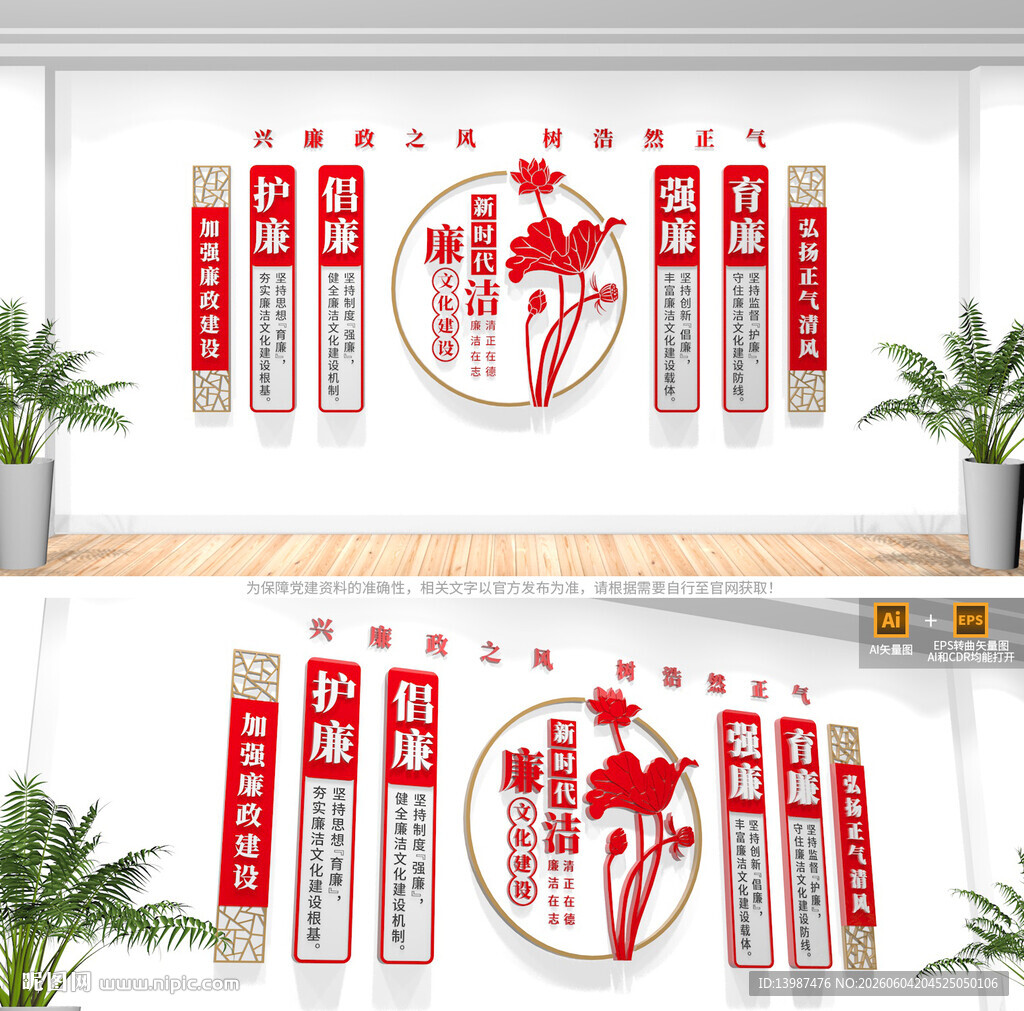 廉洁文化建设文化墙