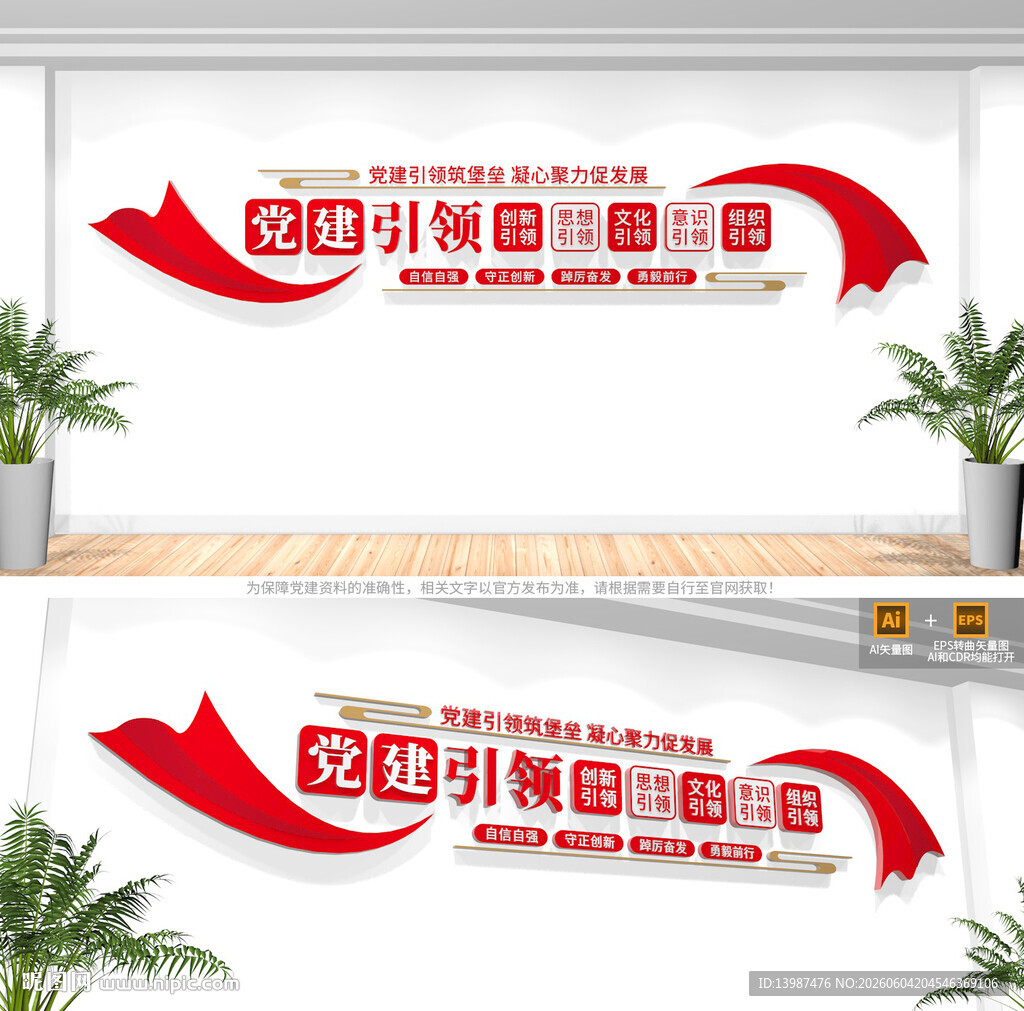党建引领文化墙