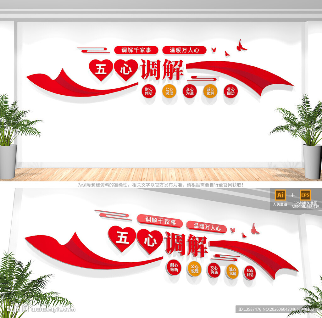 五心调解室文化墙