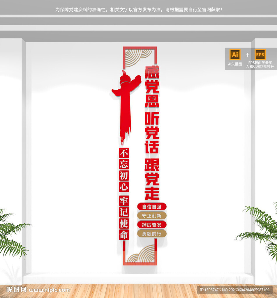 竖版党建标语文化墙