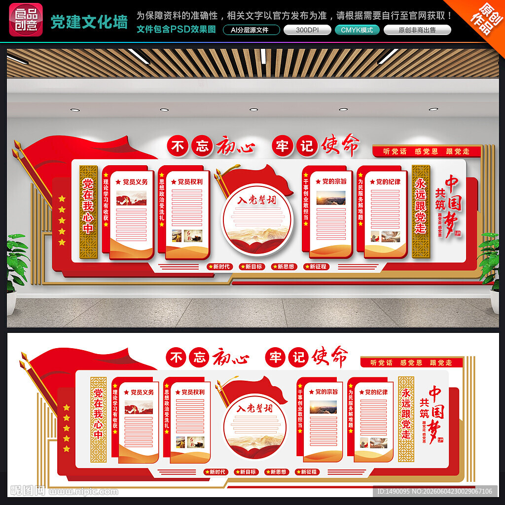 党建文化墙