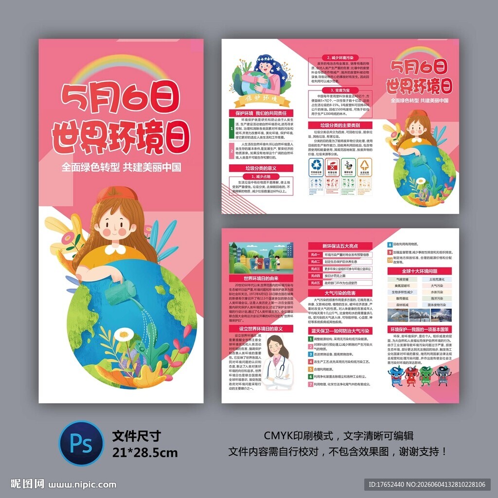 世界环境日