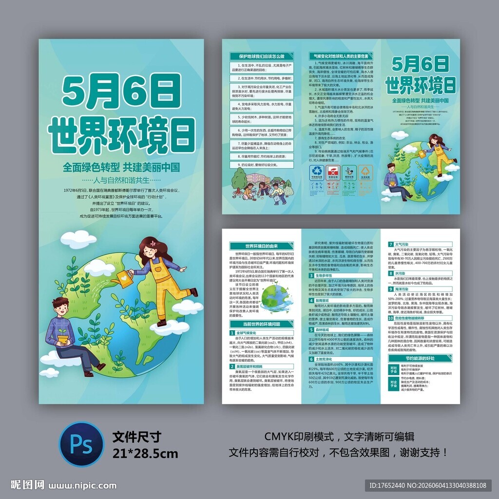 世界环境日