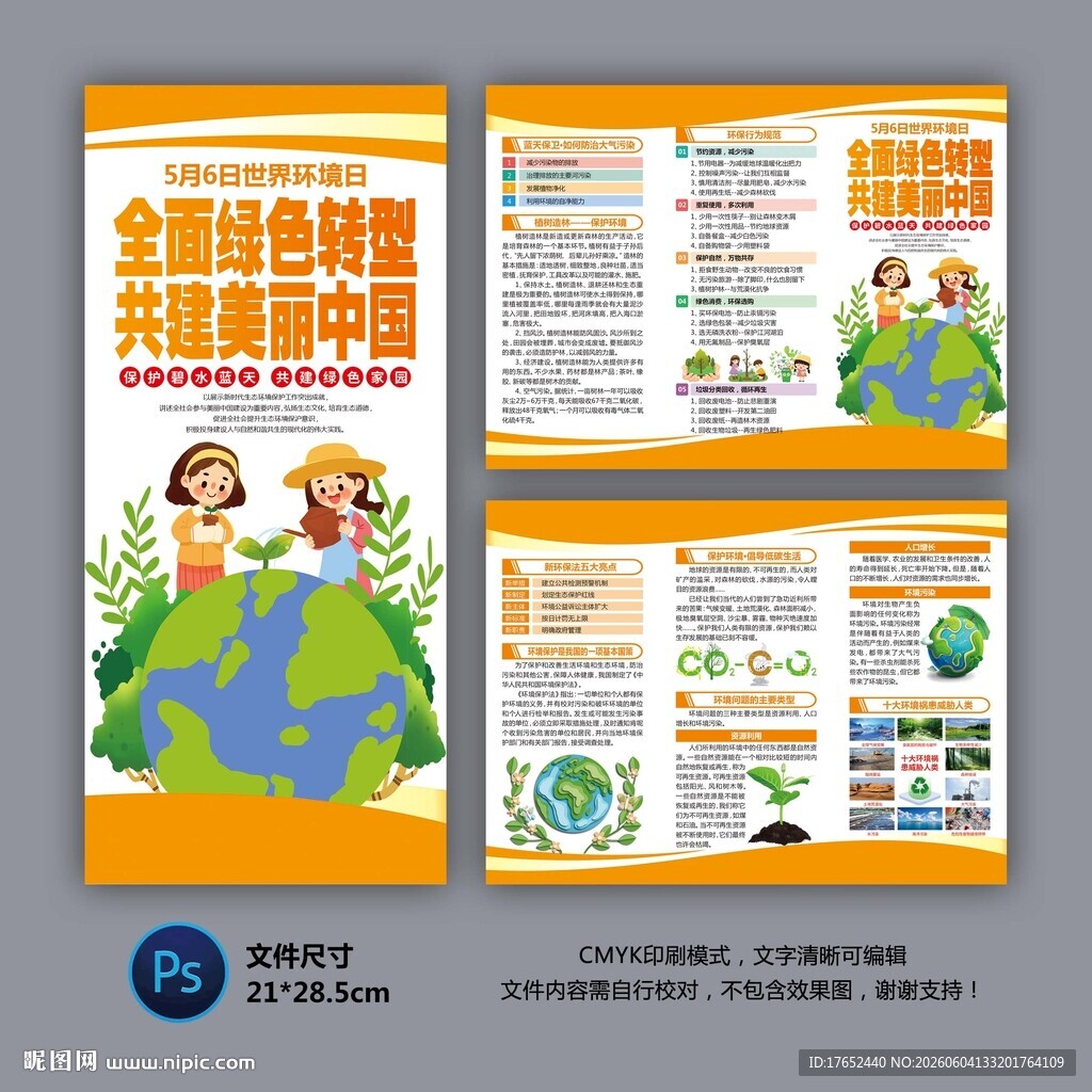 世界环境日