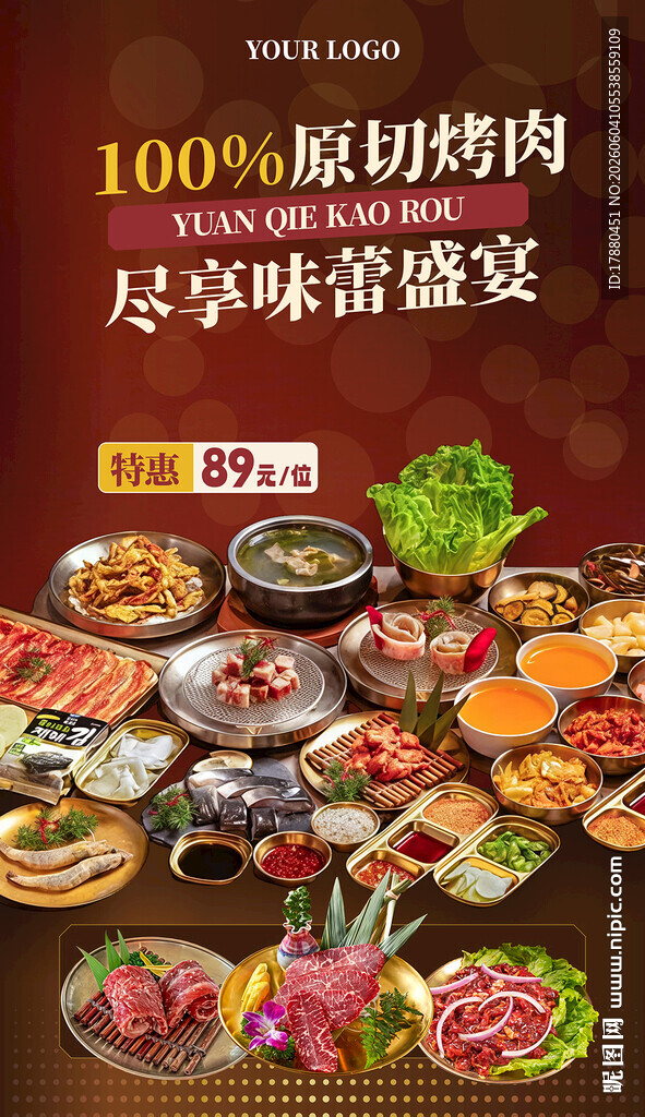 自助烤肉海报