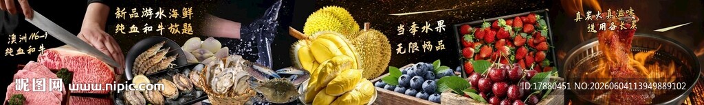 和牛海鲜海报