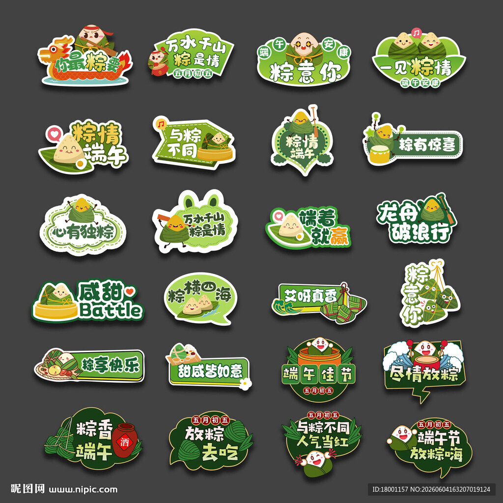 端午节手举牌