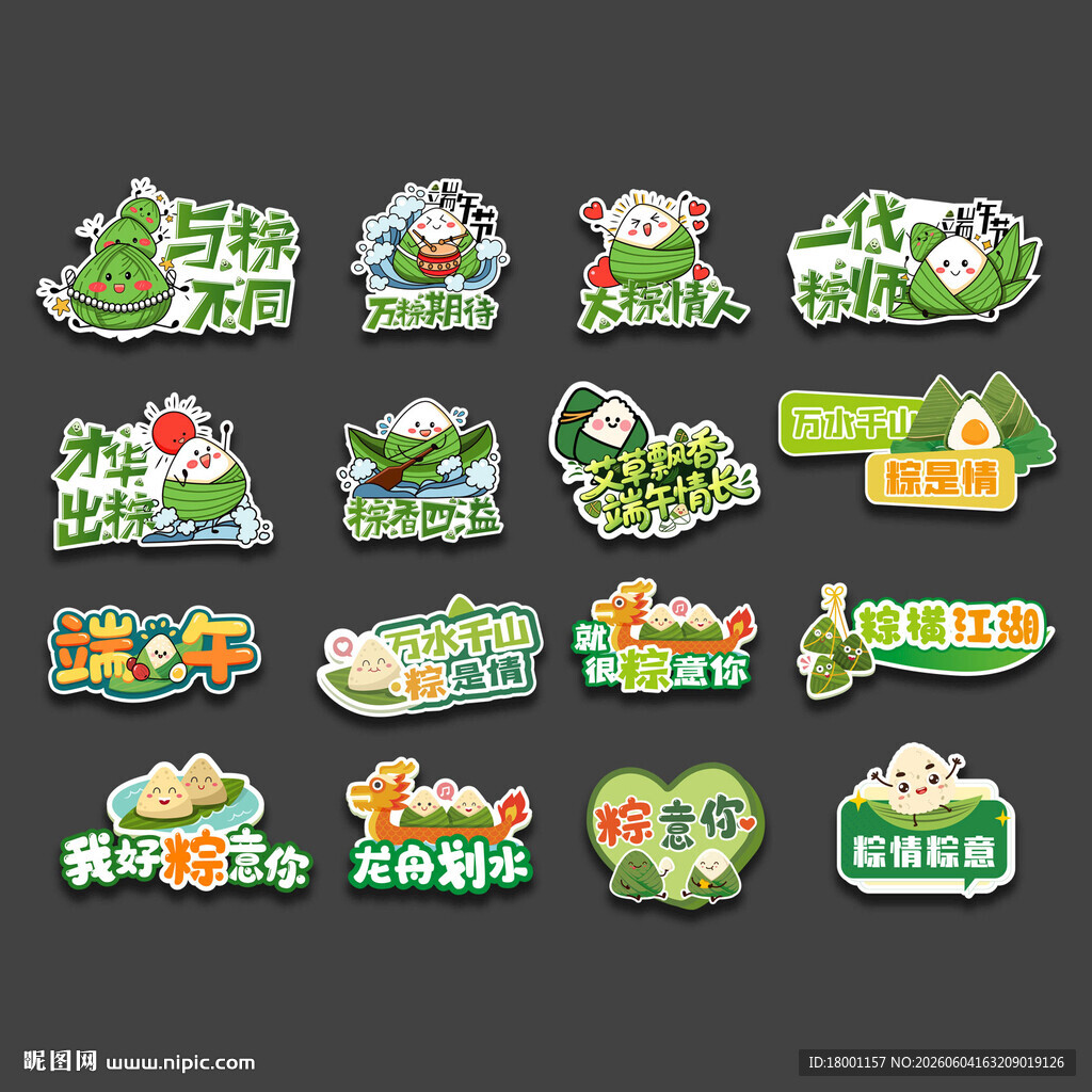 端午节手举牌