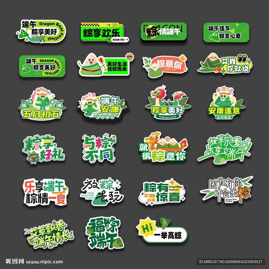 端午节手举牌