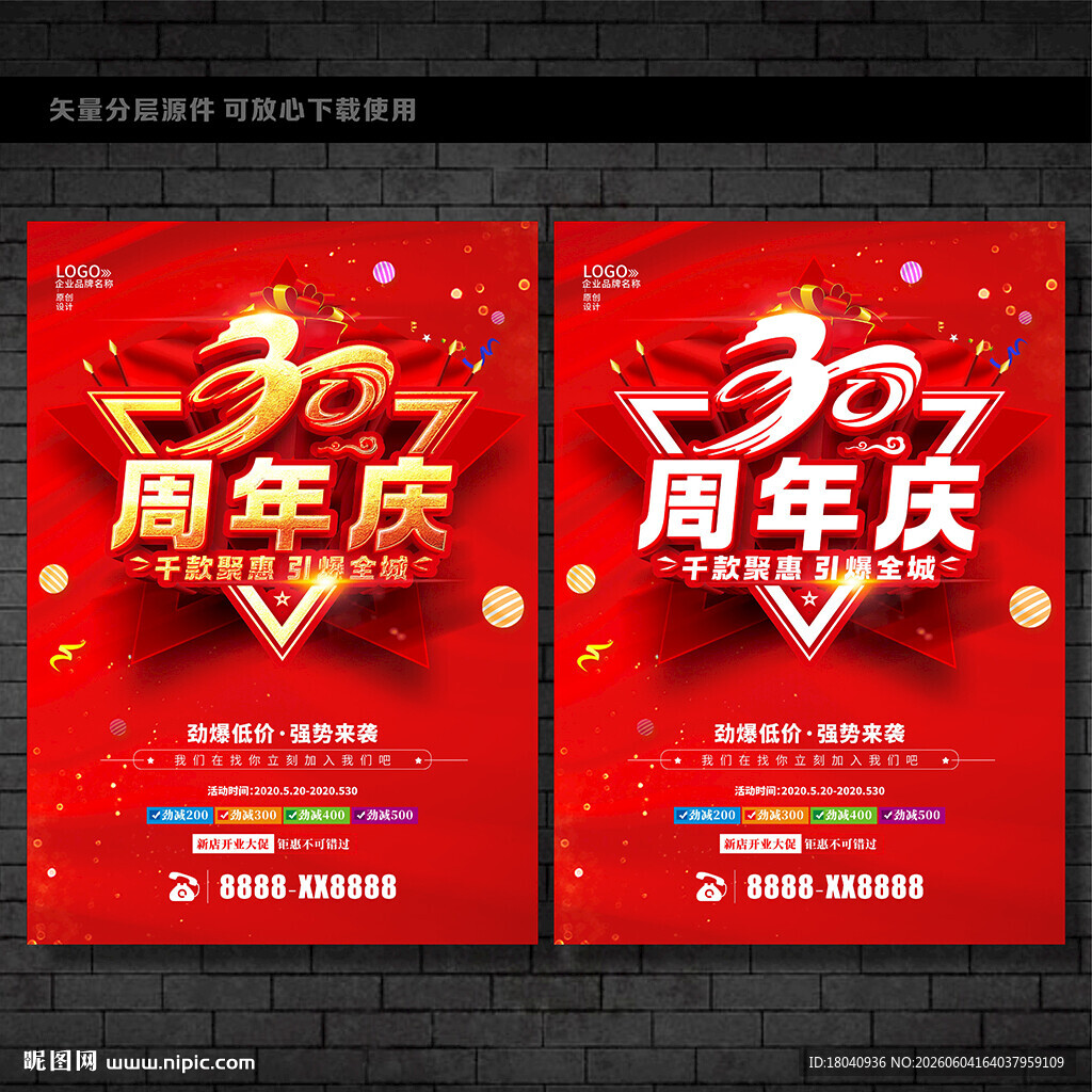 30周年庆