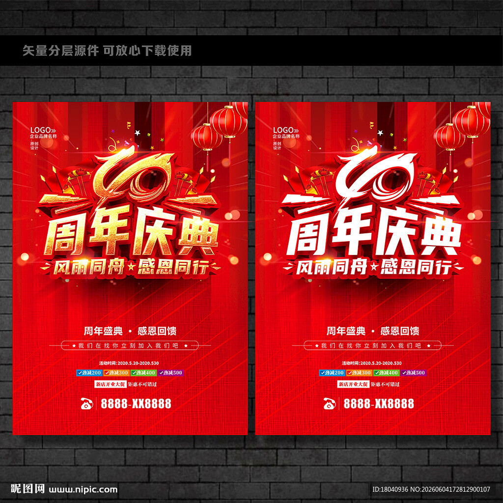 40周年店庆  