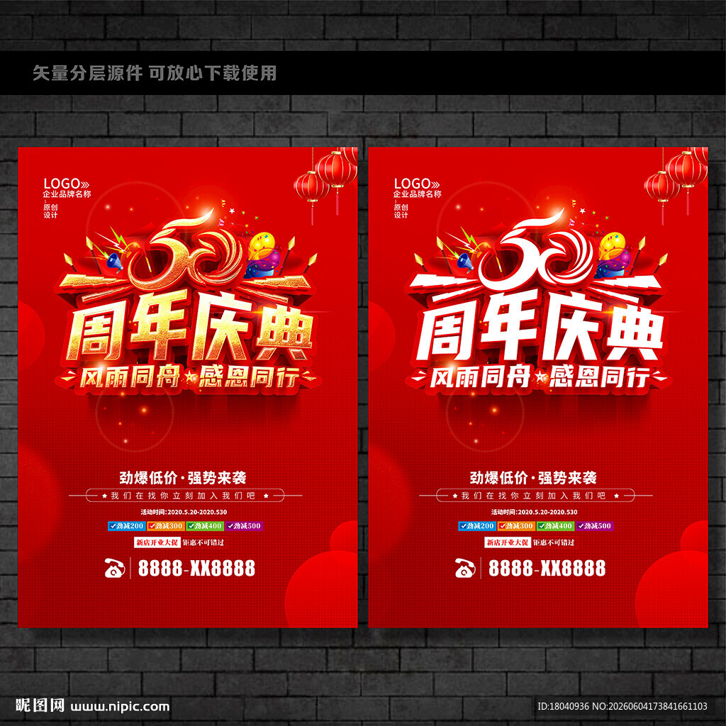 50周年庆