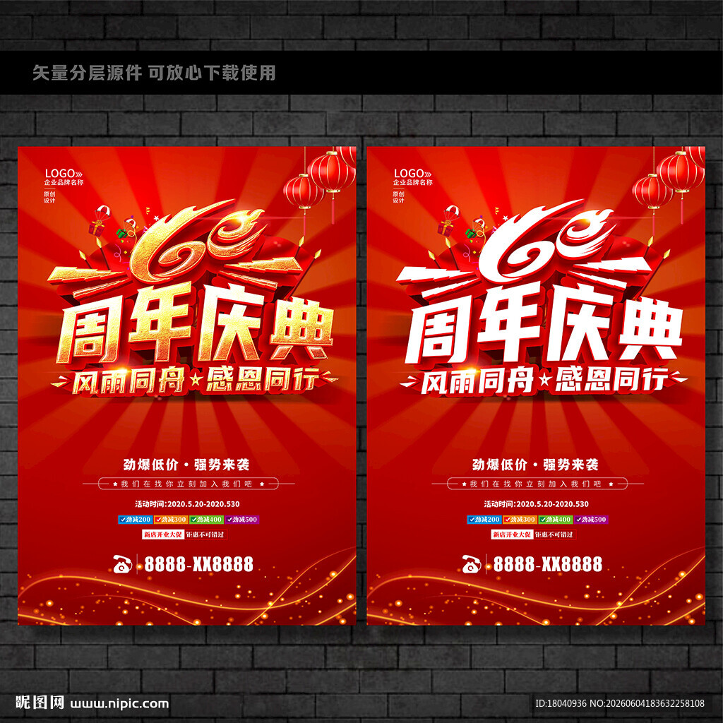 60周年庆  