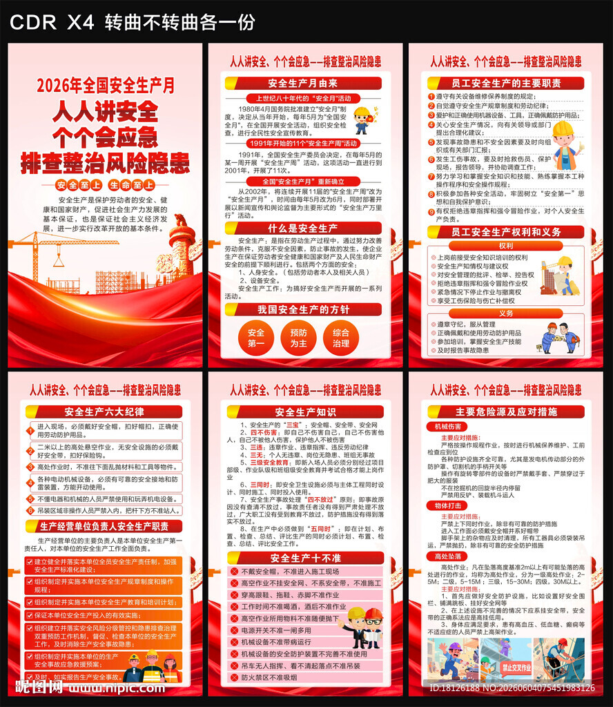 安全生产月海报