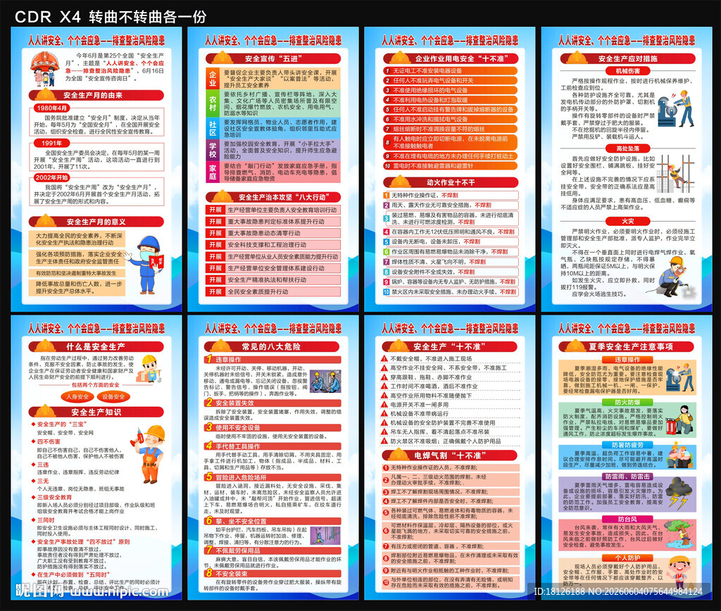 2026安全生产月海报