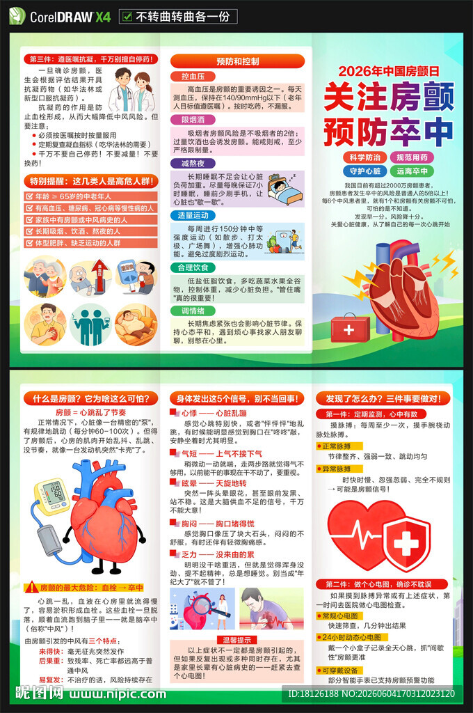 房颤日三折页