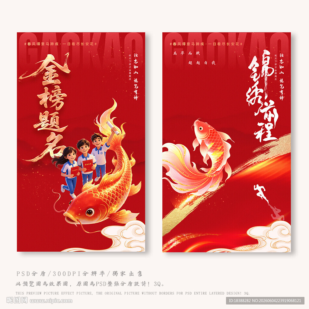 金榜题名