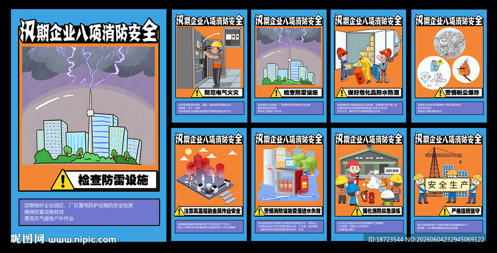 汛期企业