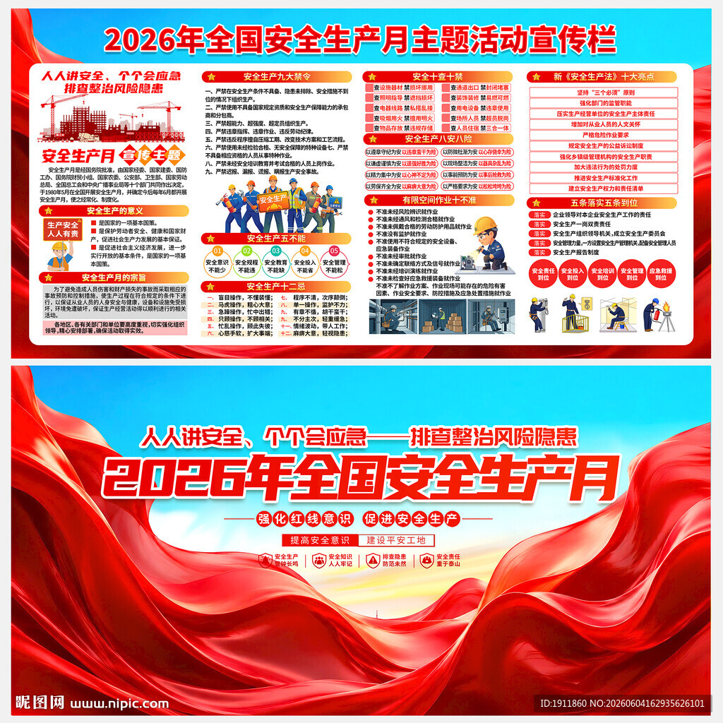 安全生产月